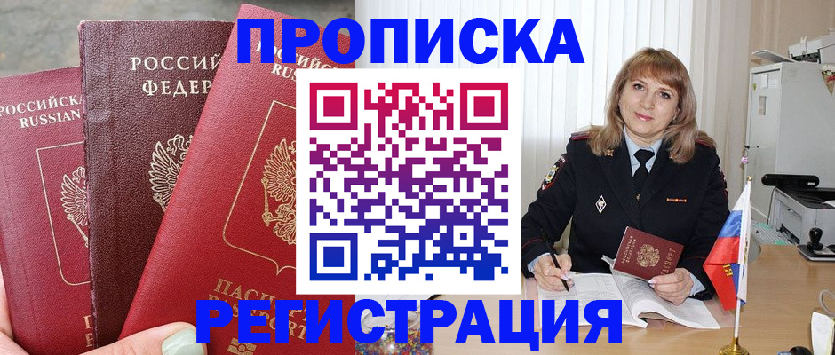 прописка для работы в Новосибирской области